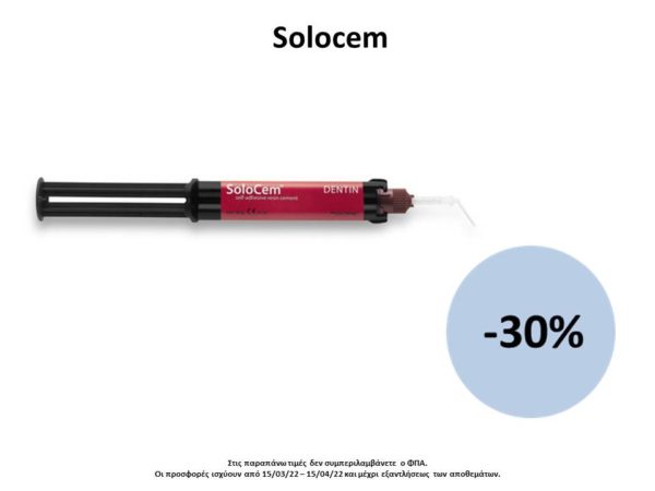 Προσφορά Μαρτίου Solocem -30%